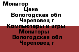  Монитор samsung SyncMaster710V › Цена ­ 2 000 - Вологодская обл., Череповец г. Компьютеры и игры » Мониторы   . Вологодская обл.,Череповец г.